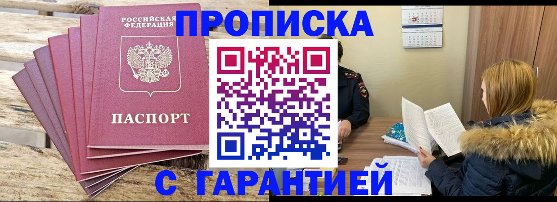 временная регистрация купить в Судаке