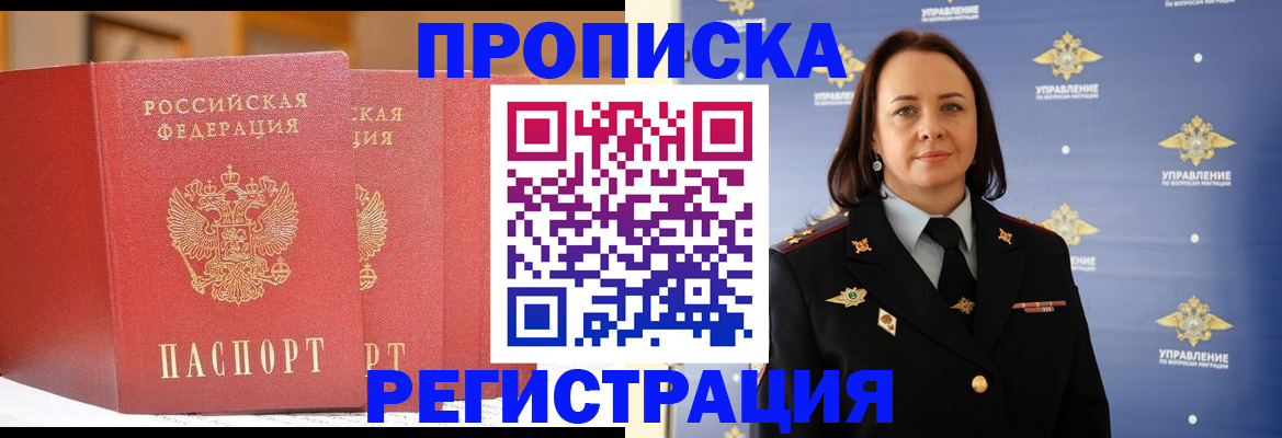 временная регистрация в Судаке