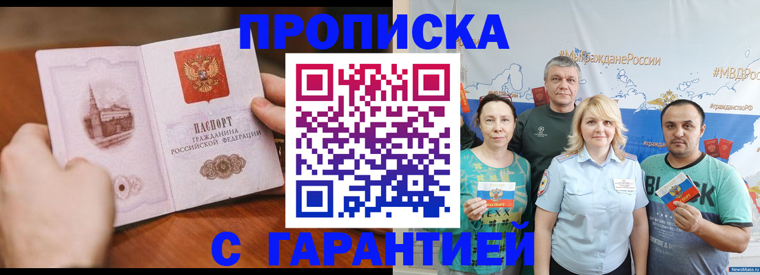 временная регистрация недорого в Судаке